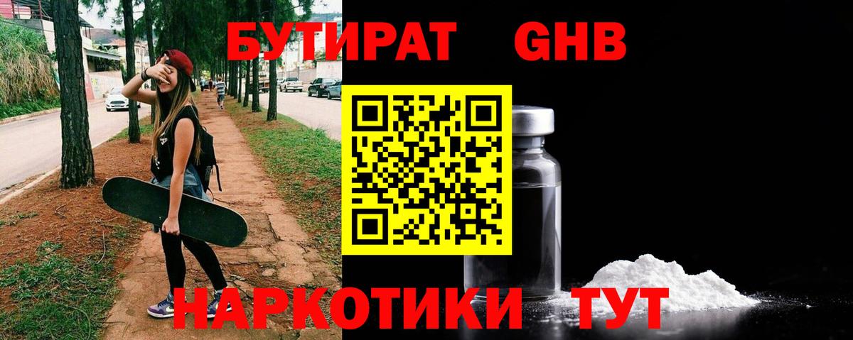 Бутират Butirat  Бутират  Гай  Вход с VPN 