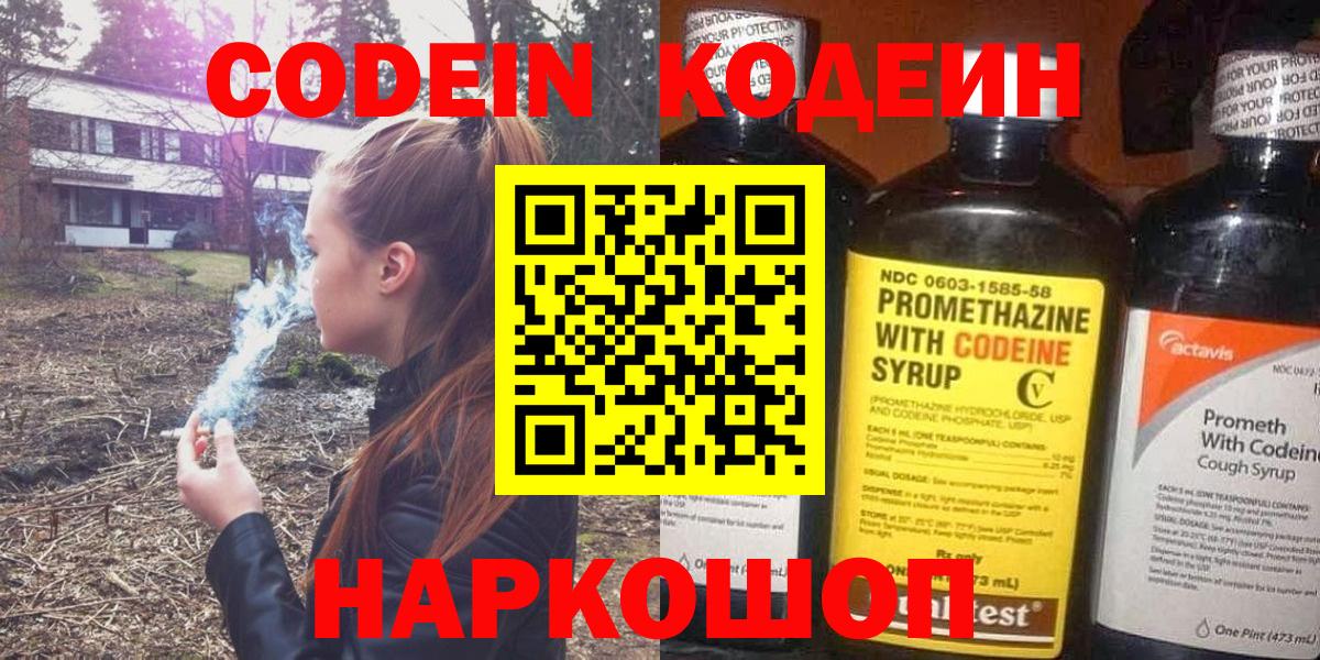 Кодеиновый сироп Lean Purple Drank  Вход с VPN  Гай  Кодеиновый сироп Lean Purple Drank 