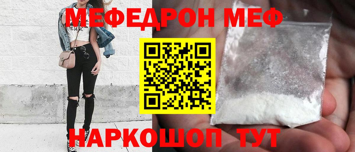 Меф кристаллы Гай